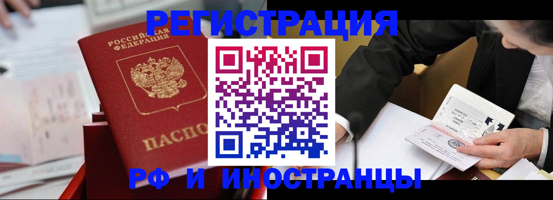 временная регистрация поиск в Урус-Мартане