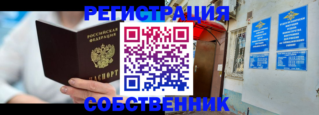 временная регистрация купить в Урус-Мартане